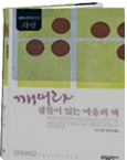 깨어라 잠들어있는 마음의 벽